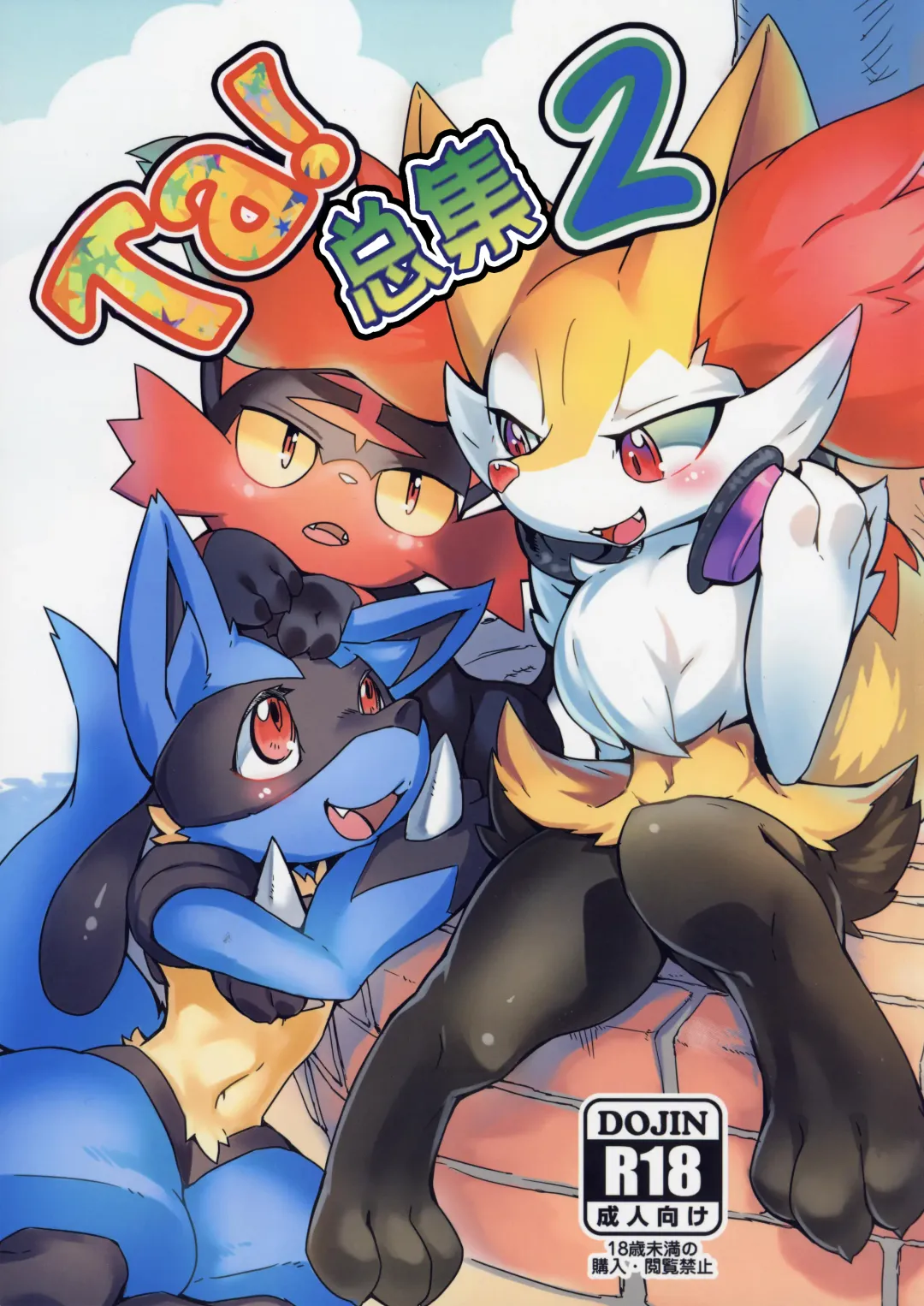 [Tamanosuke] Ta! Matome 2 | Ta! 总集篇 2 Fhentai - Page 1