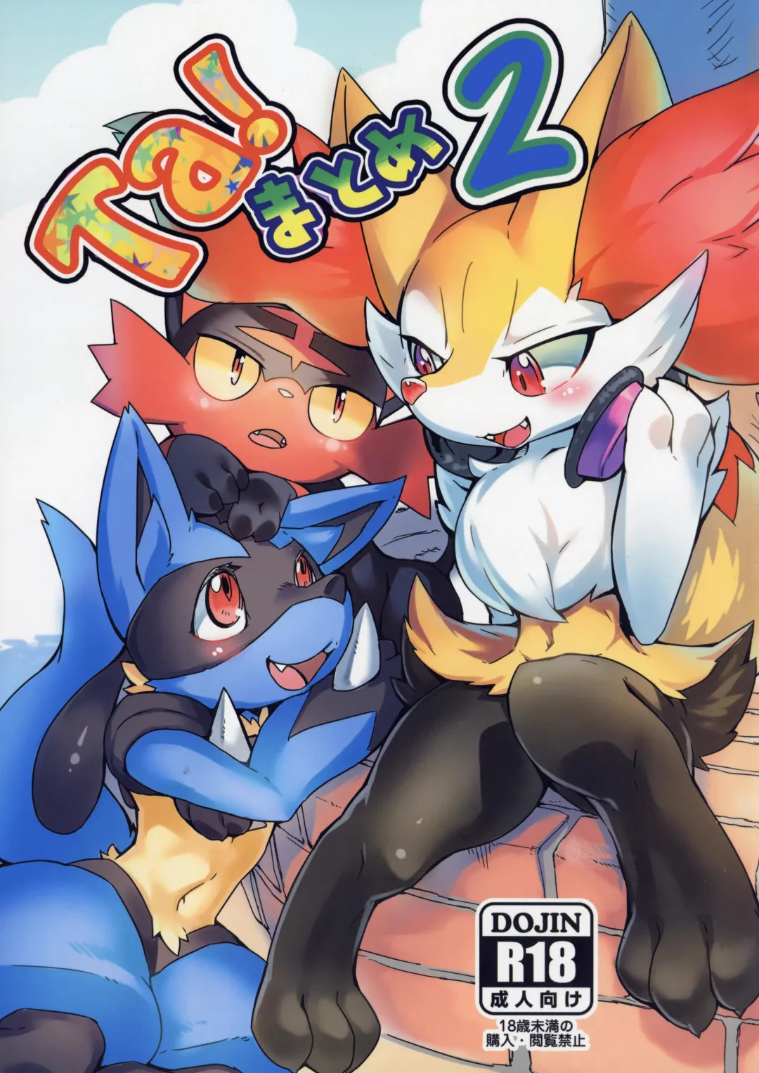 [Tamanosuke] Ta! Matome 2 | Ta! 总集篇 2 Fhentai - Page 2