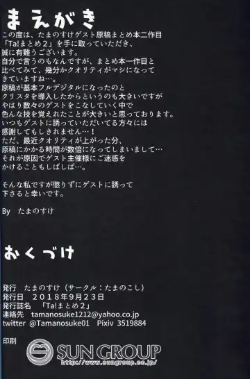 [Tamanosuke] Ta! Matome 2 | Ta! 总集篇 2 Fhentai - Page 4