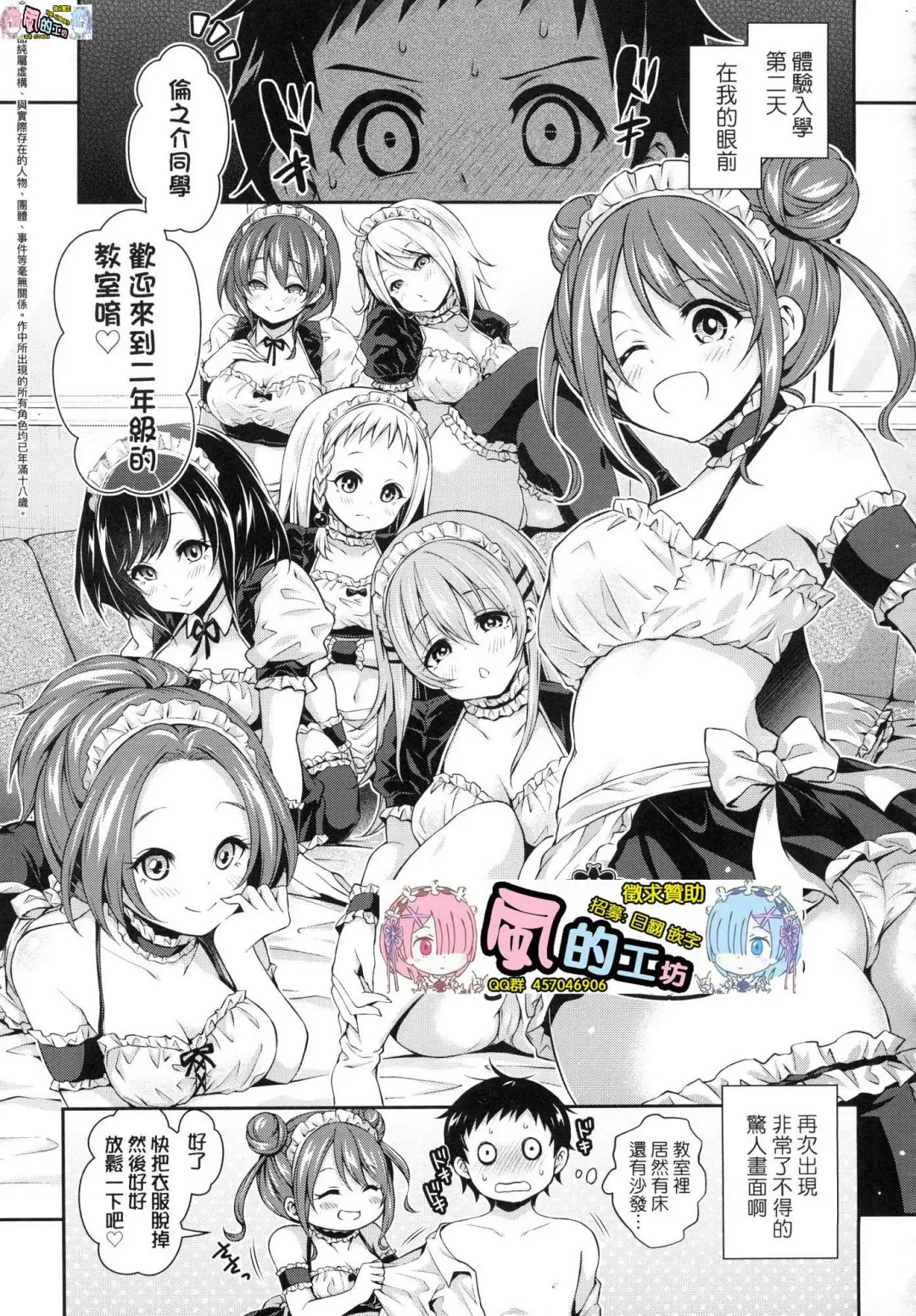 [Hachigo] Harem Jogakuin Taiken Nyuugaku - Harem Girls School Trial Enrollments (decensored) Fhentai - Page 100