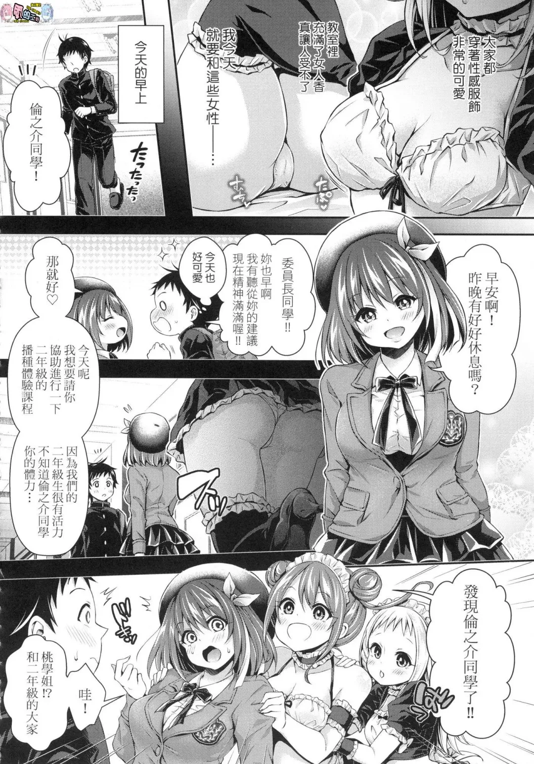 [Hachigo] Harem Jogakuin Taiken Nyuugaku - Harem Girls School Trial Enrollments (decensored) Fhentai - Page 101