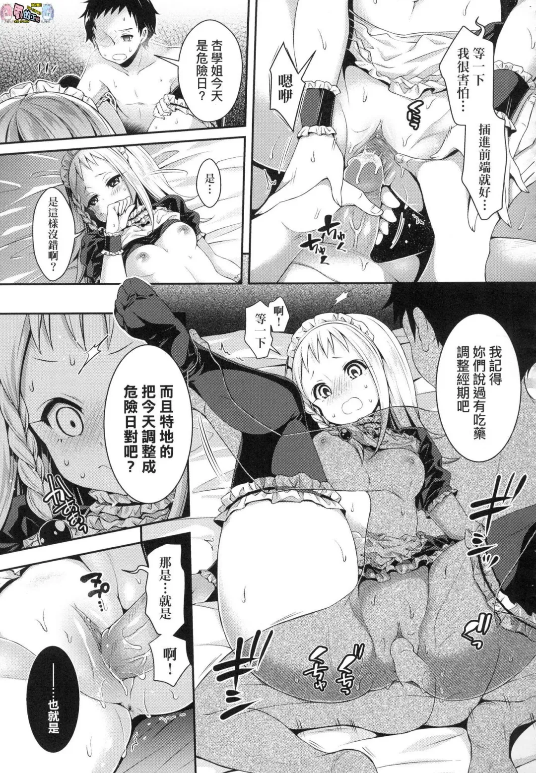 [Hachigo] Harem Jogakuin Taiken Nyuugaku - Harem Girls School Trial Enrollments (decensored) Fhentai - Page 120