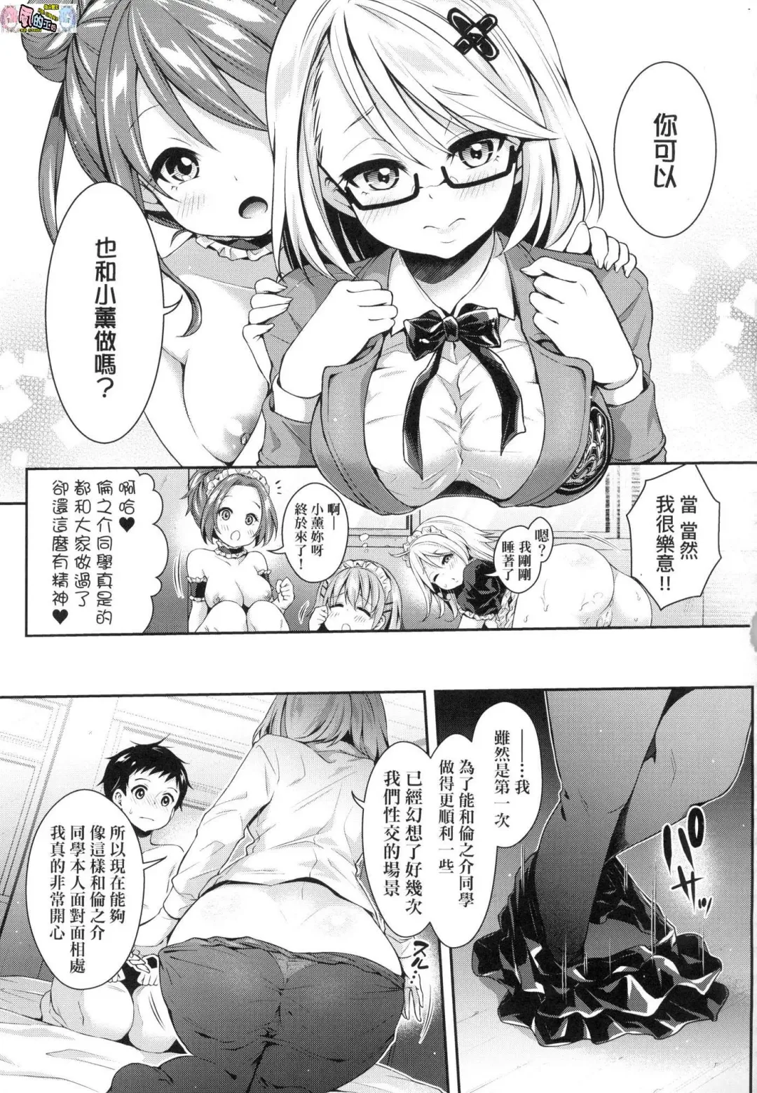 [Hachigo] Harem Jogakuin Taiken Nyuugaku - Harem Girls School Trial Enrollments (decensored) Fhentai - Page 126