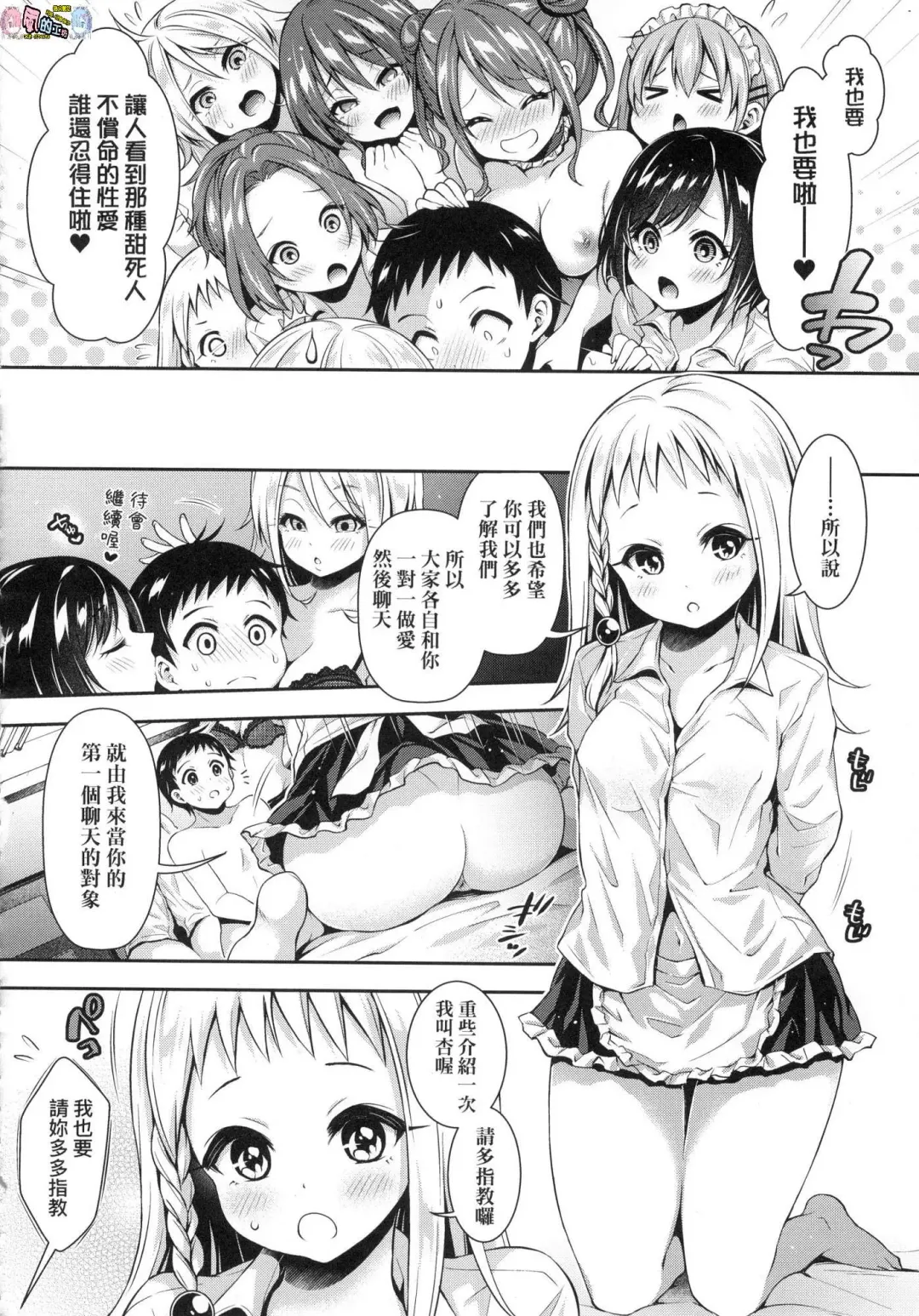 [Hachigo] Harem Jogakuin Taiken Nyuugaku - Harem Girls School Trial Enrollments (decensored) Fhentai - Page 131