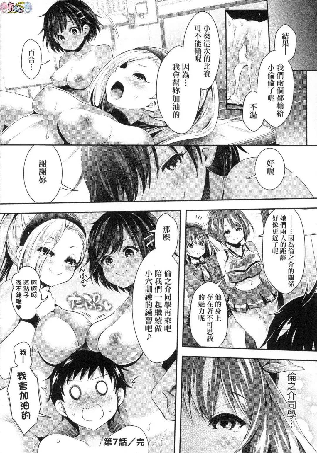 [Hachigo] Harem Jogakuin Taiken Nyuugaku - Harem Girls School Trial Enrollments (decensored) Fhentai - Page 175