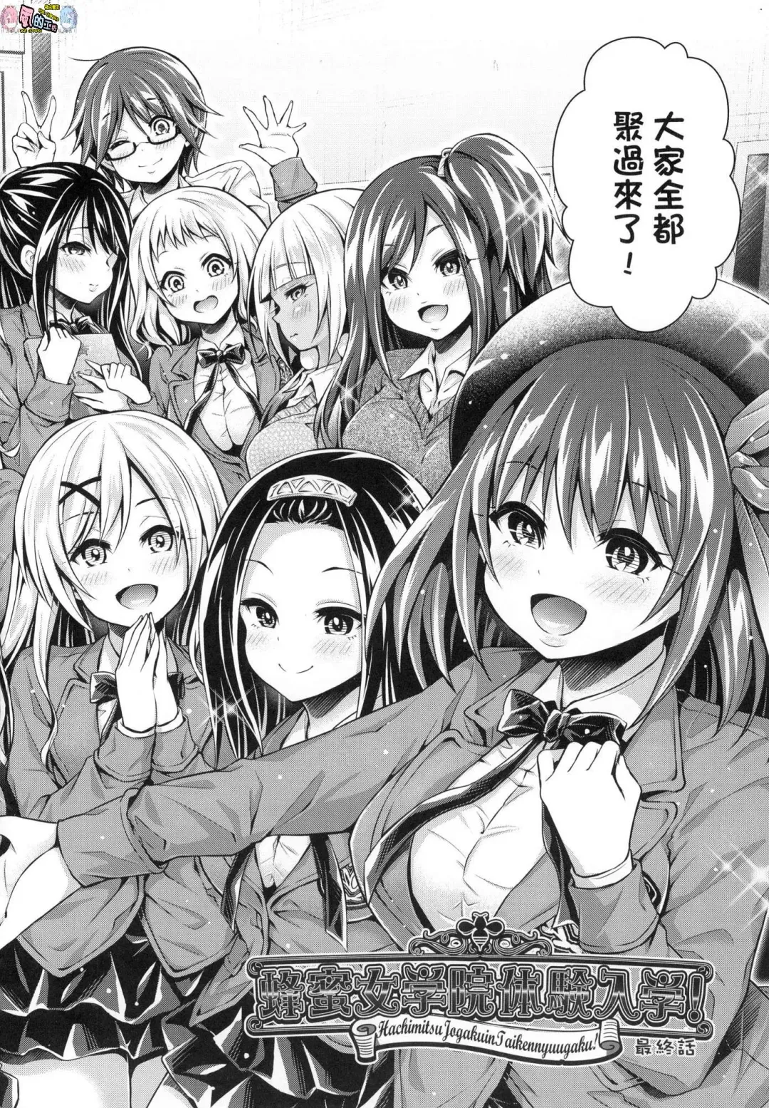 [Hachigo] Harem Jogakuin Taiken Nyuugaku - Harem Girls School Trial Enrollments (decensored) Fhentai - Page 177