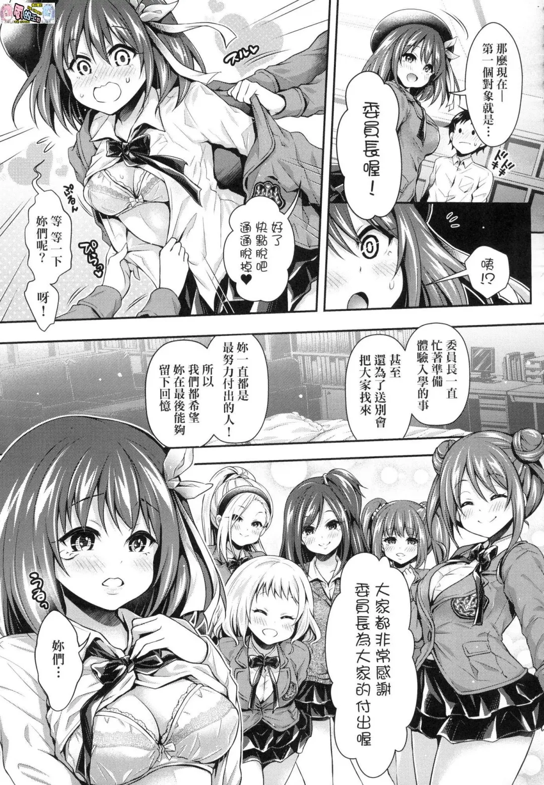 [Hachigo] Harem Jogakuin Taiken Nyuugaku - Harem Girls School Trial Enrollments (decensored) Fhentai - Page 180