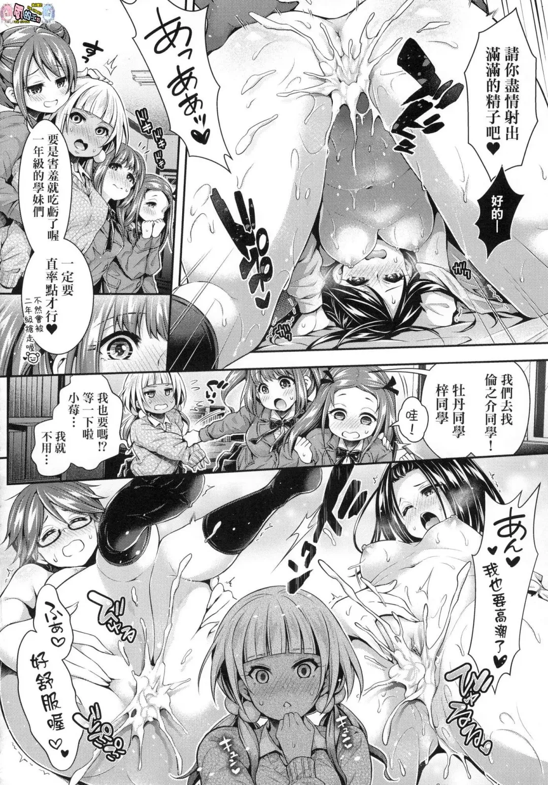 [Hachigo] Harem Jogakuin Taiken Nyuugaku - Harem Girls School Trial Enrollments (decensored) Fhentai - Page 189