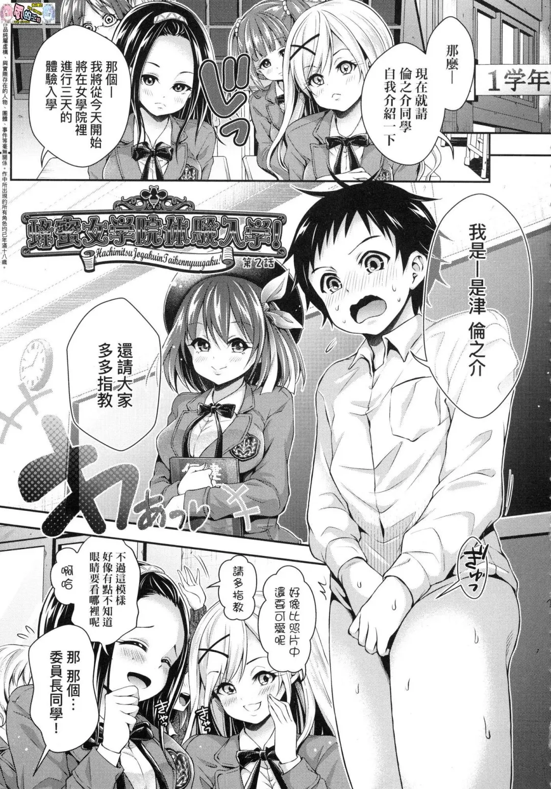 [Hachigo] Harem Jogakuin Taiken Nyuugaku - Harem Girls School Trial Enrollments (decensored) Fhentai - Page 28