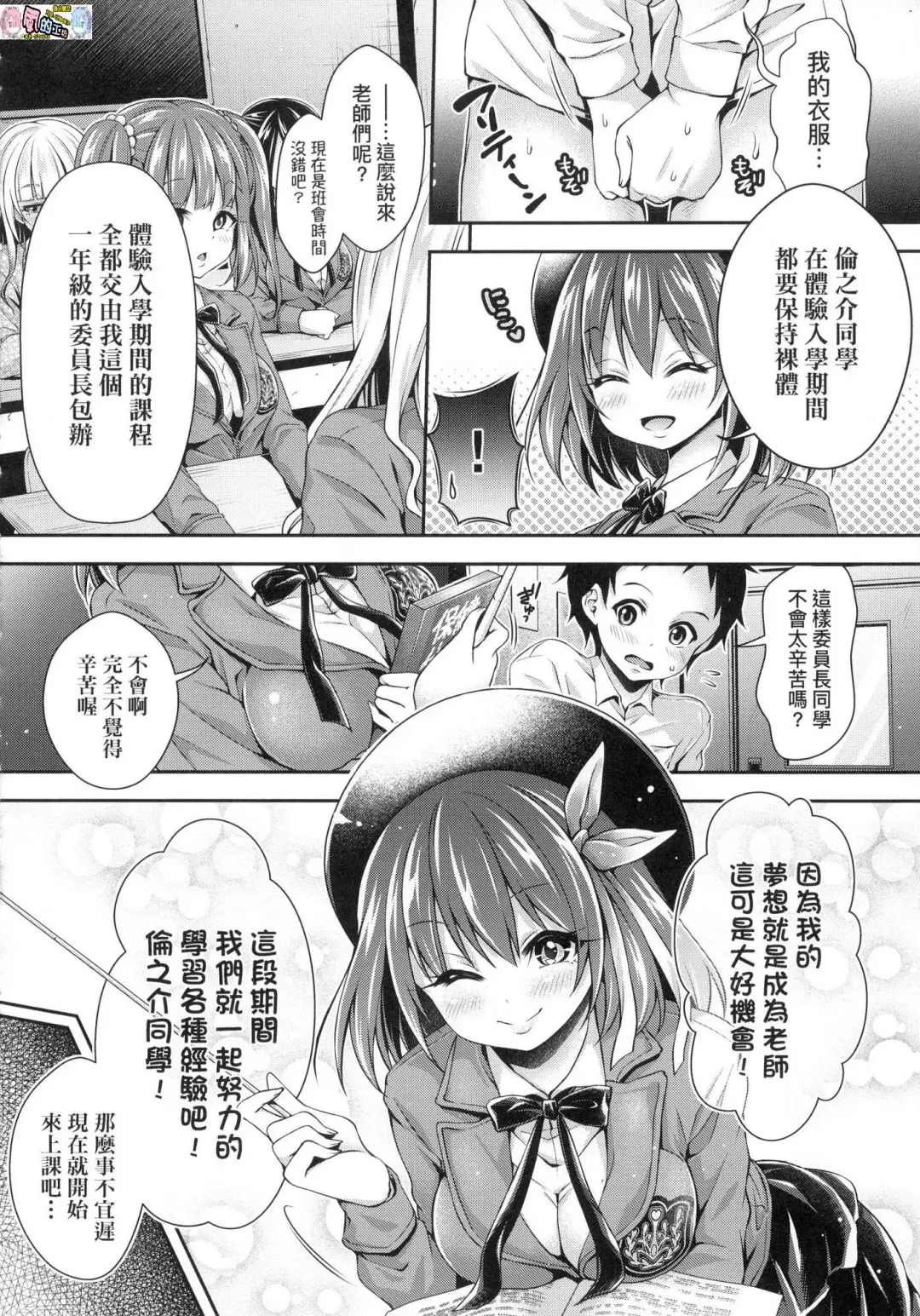 [Hachigo] Harem Jogakuin Taiken Nyuugaku - Harem Girls School Trial Enrollments (decensored) Fhentai - Page 29