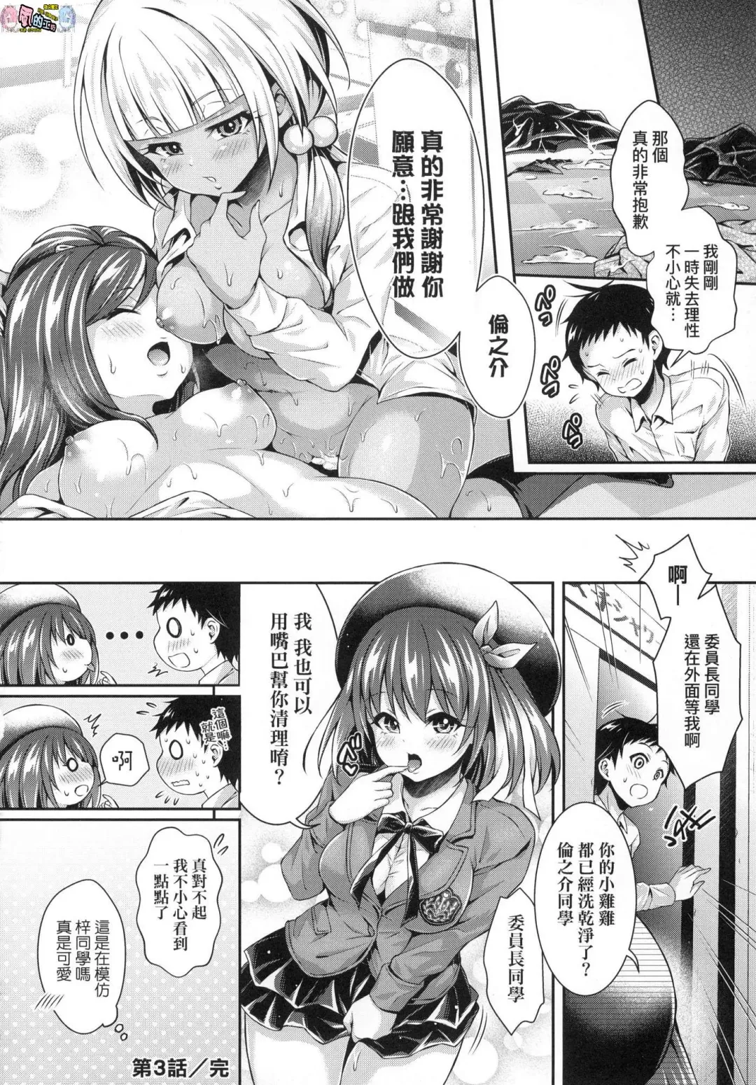 [Hachigo] Harem Jogakuin Taiken Nyuugaku - Harem Girls School Trial Enrollments (decensored) Fhentai - Page 75