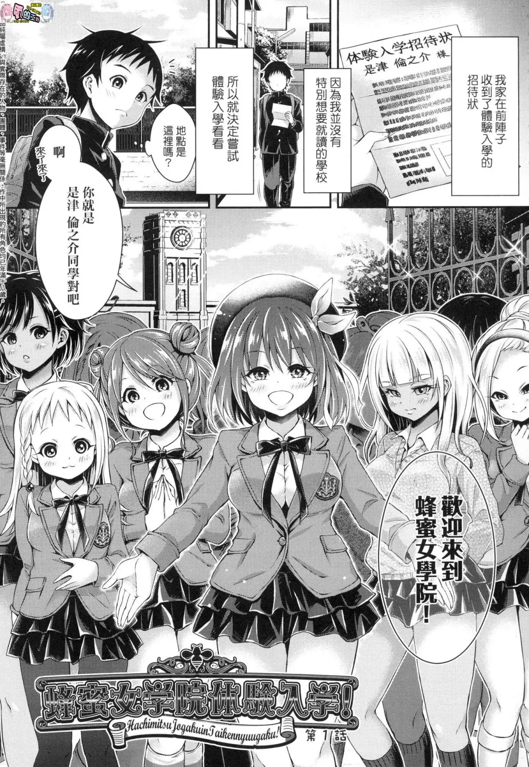 [Hachigo] Harem Jogakuin Taiken Nyuugaku - Harem Girls School Trial Enrollments (decensored) Fhentai - Page 8