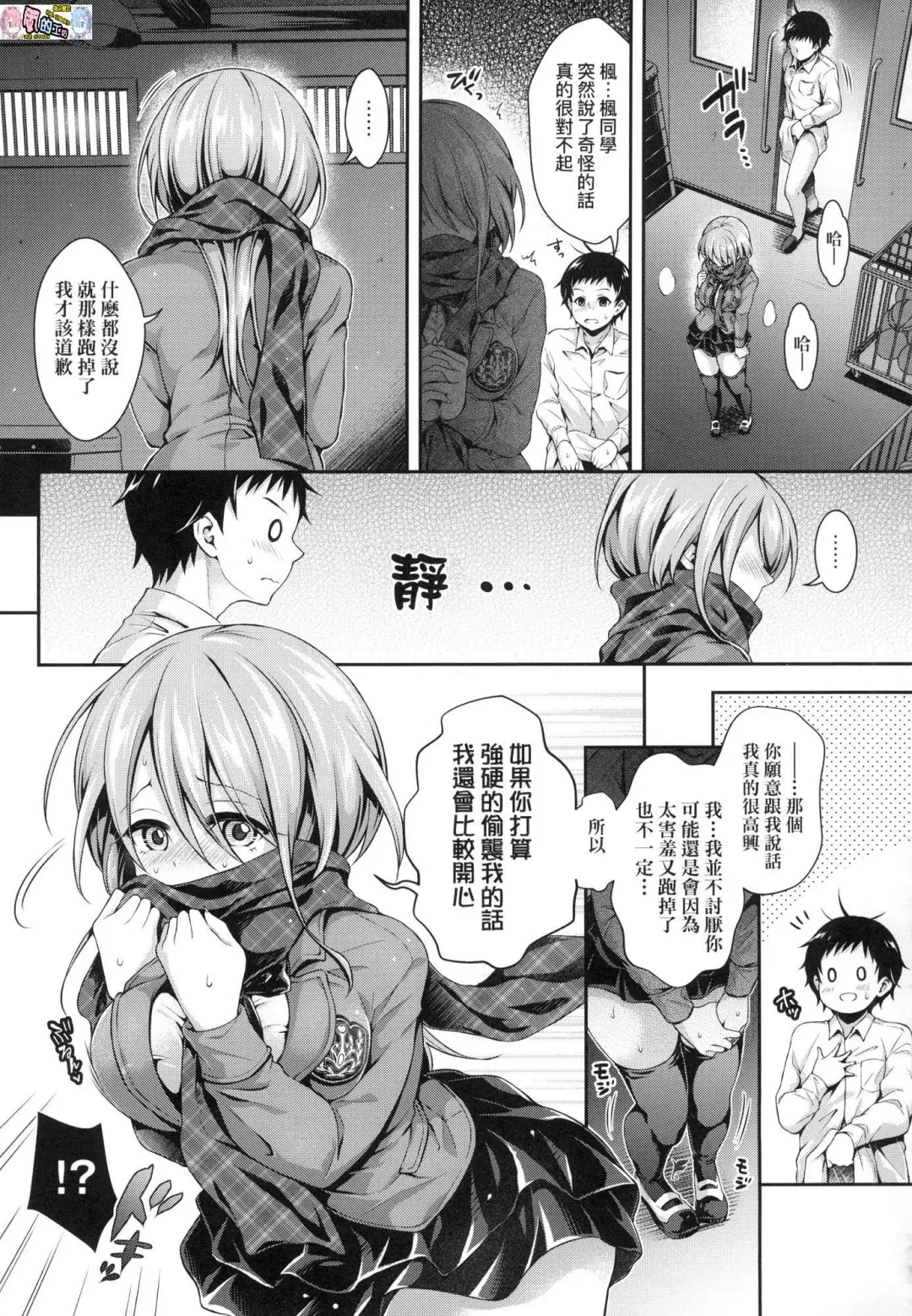 [Hachigo] Harem Jogakuin Taiken Nyuugaku - Harem Girls School Trial Enrollments (decensored) Fhentai - Page 84