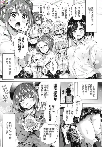 [Hachigo] Harem Jogakuin Taiken Nyuugaku - Harem Girls School Trial Enrollments (decensored) Fhentai - Page 147