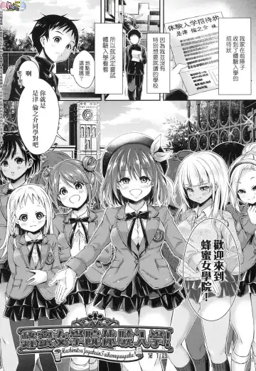 [Hachigo] Harem Jogakuin Taiken Nyuugaku - Harem Girls School Trial Enrollments (decensored) Fhentai - Page 8