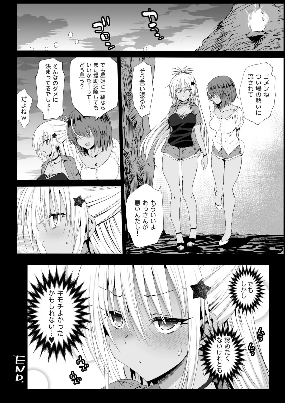 [Ma-kurou] Kyousei Enkou 4 ~Kuro Gal JK o Kane de Dakitai~ Fhentai - Page 32