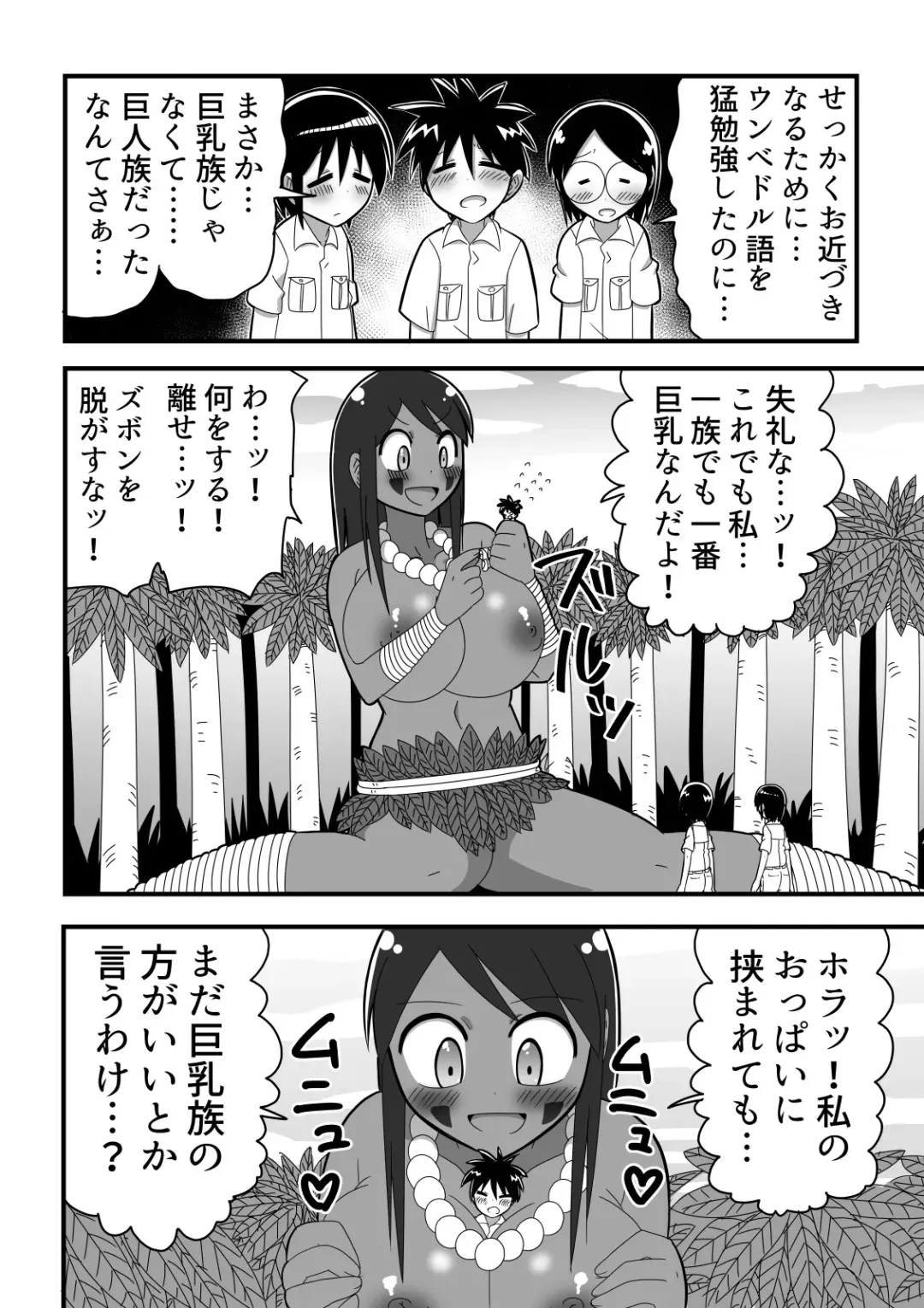 Jingai OneShota Manga Tsumeawase Shuu Vol. 1 Fhentai - Page 10