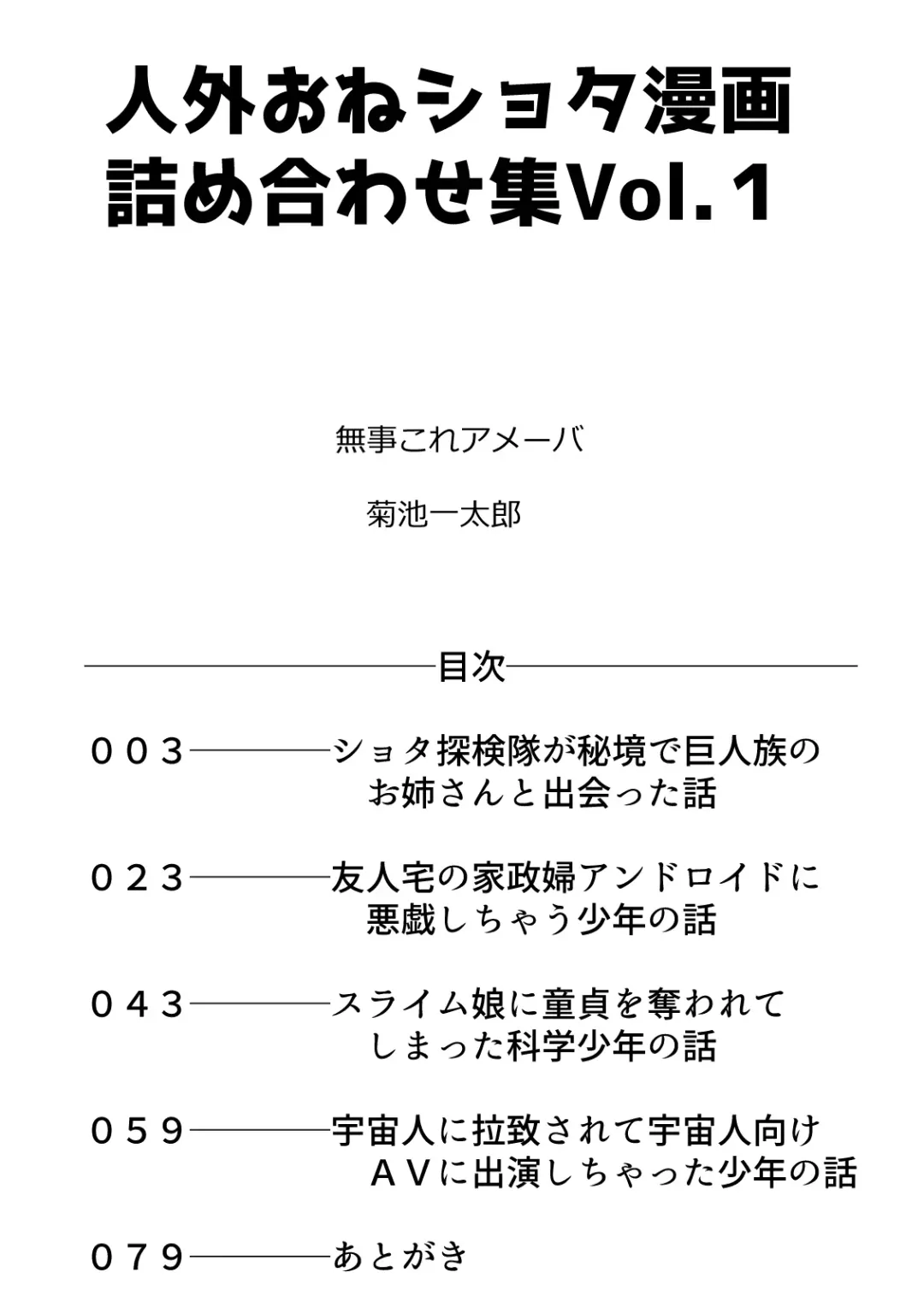 Jingai OneShota Manga Tsumeawase Shuu Vol. 1 Fhentai - Page 2