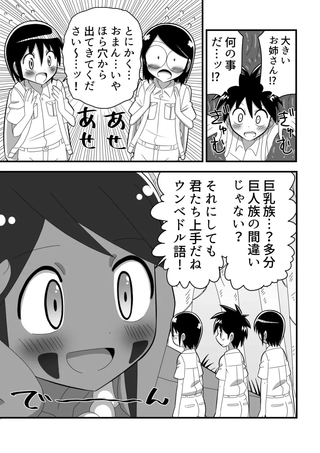 Jingai OneShota Manga Tsumeawase Shuu Vol. 1 Fhentai - Page 9