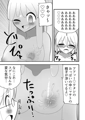Jingai OneShota Manga Tsumeawase Shuu Vol. 1 Fhentai - Page 49
