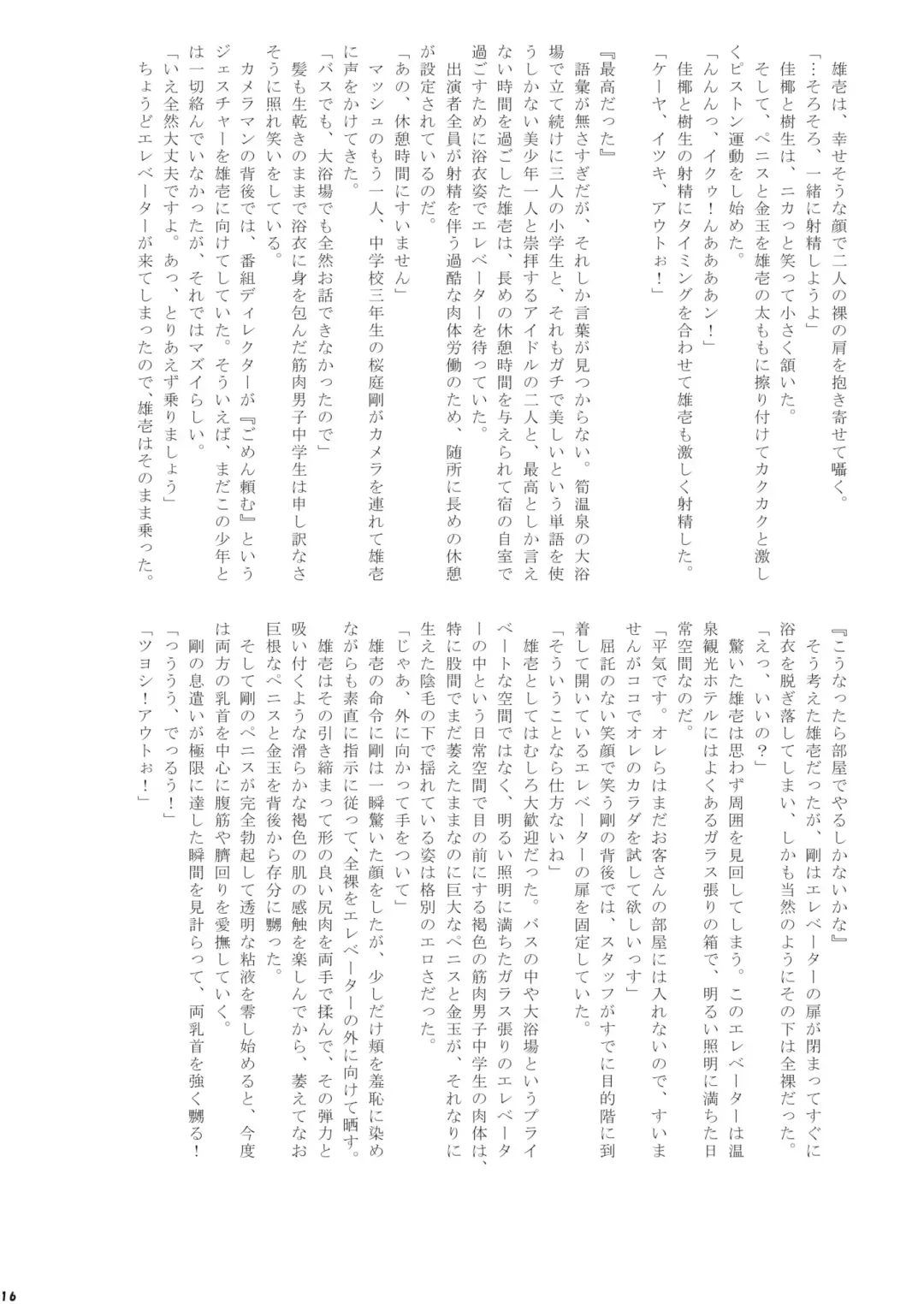 [Taankee - Takenokoya] Zettai ni shasei tte wa ikenai takenoko onsen 24-ji Fhentai - Page 15