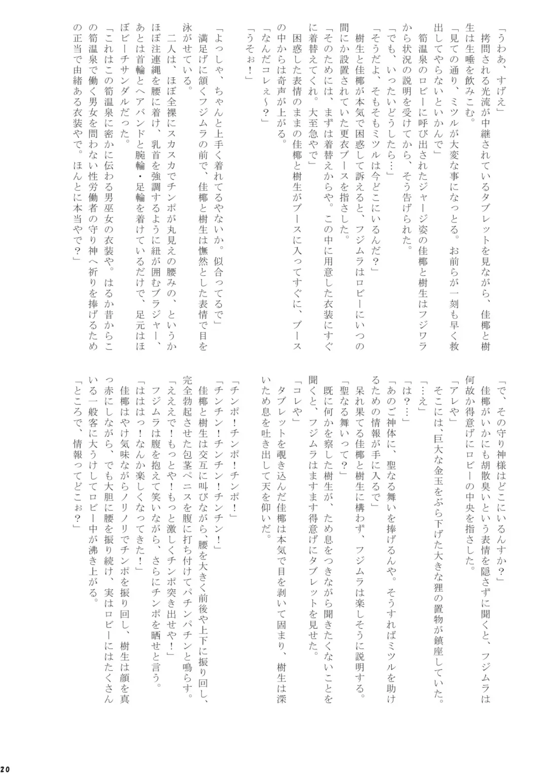 [Taankee - Takenokoya] Zettai ni shasei tte wa ikenai takenoko onsen 24-ji Fhentai - Page 19