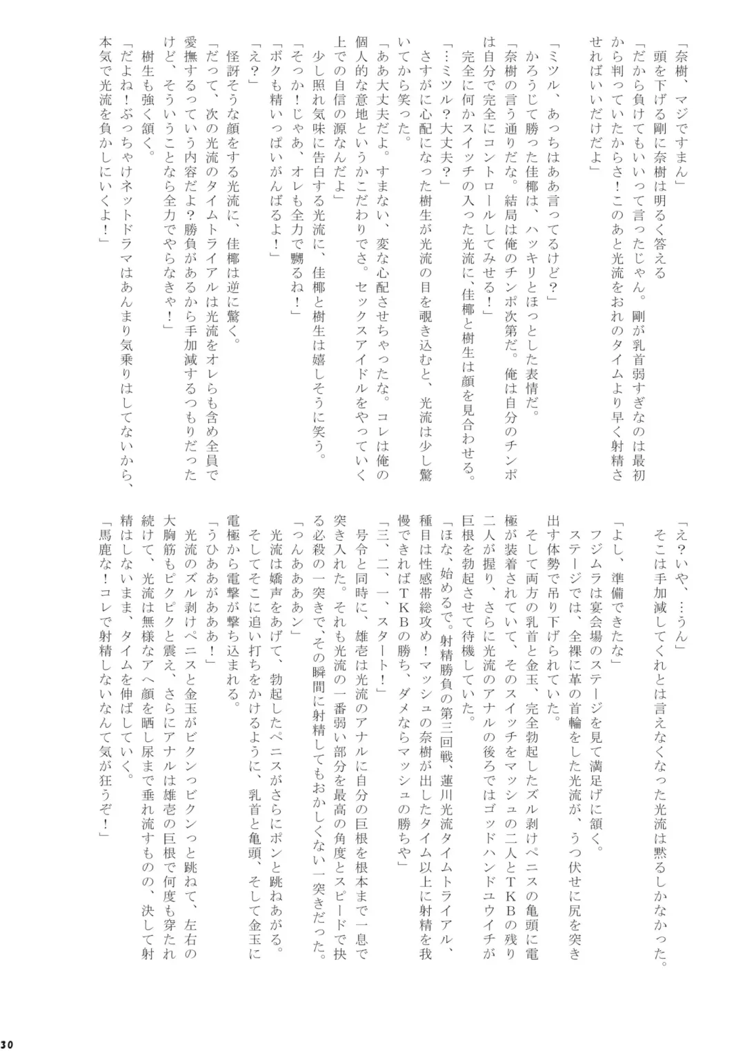 [Taankee - Takenokoya] Zettai ni shasei tte wa ikenai takenoko onsen 24-ji Fhentai - Page 29