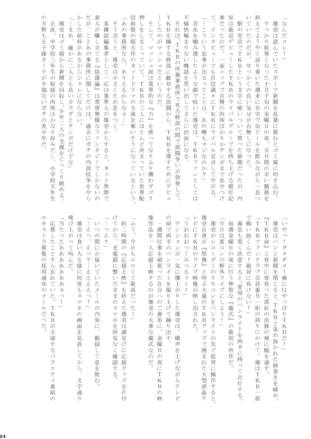 [Taankee - Takenokoya] Zettai ni shasei tte wa ikenai takenoko onsen 24-ji Fhentai - Page 3