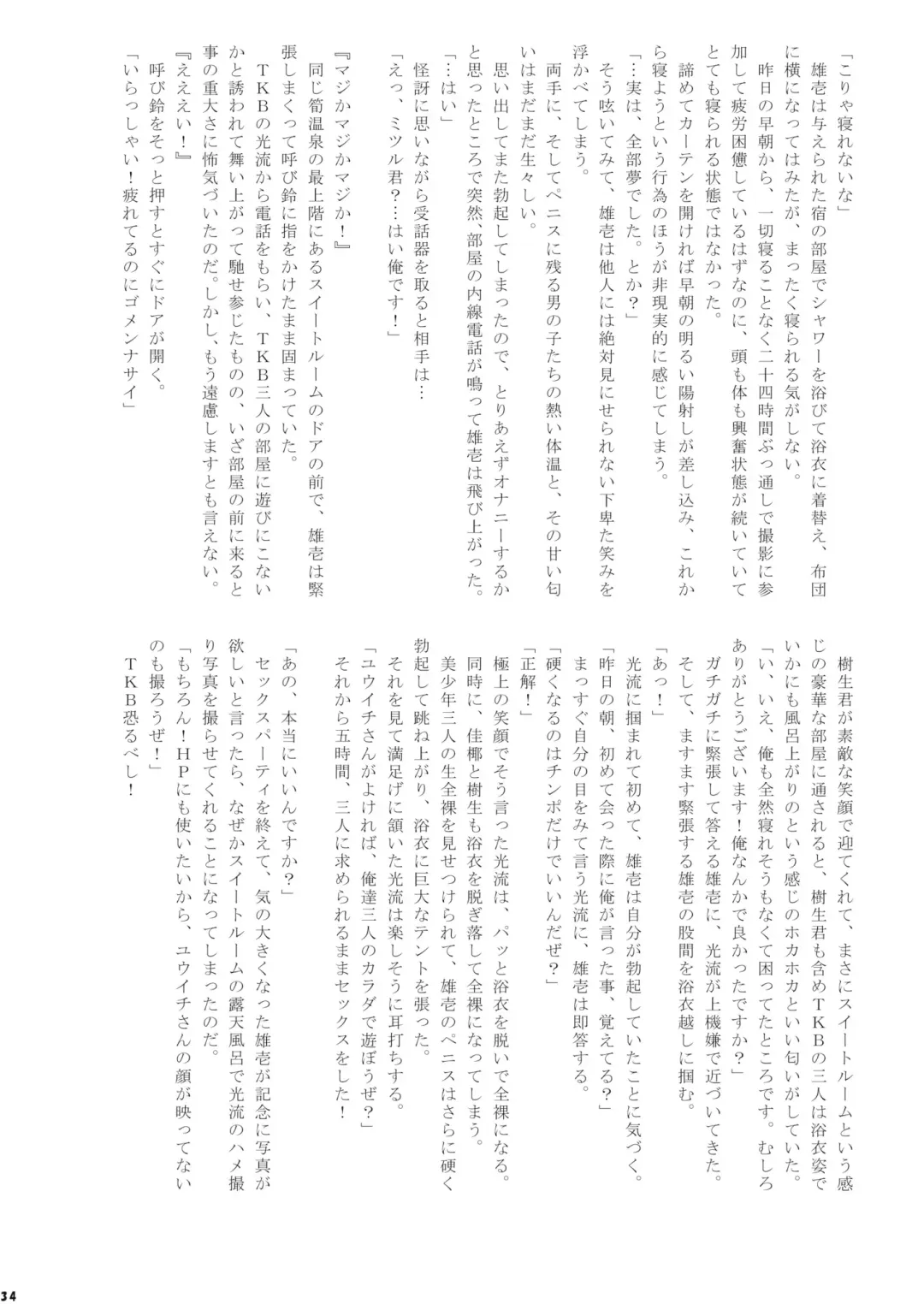 [Taankee - Takenokoya] Zettai ni shasei tte wa ikenai takenoko onsen 24-ji Fhentai - Page 33