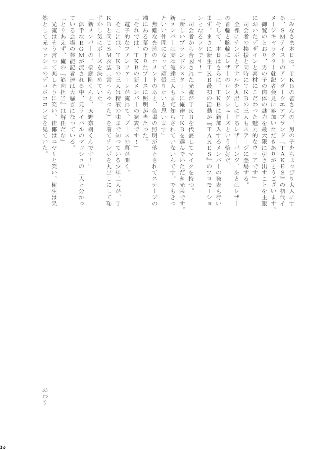 [Taankee - Takenokoya] Zettai ni shasei tte wa ikenai takenoko onsen 24-ji Fhentai - Page 35