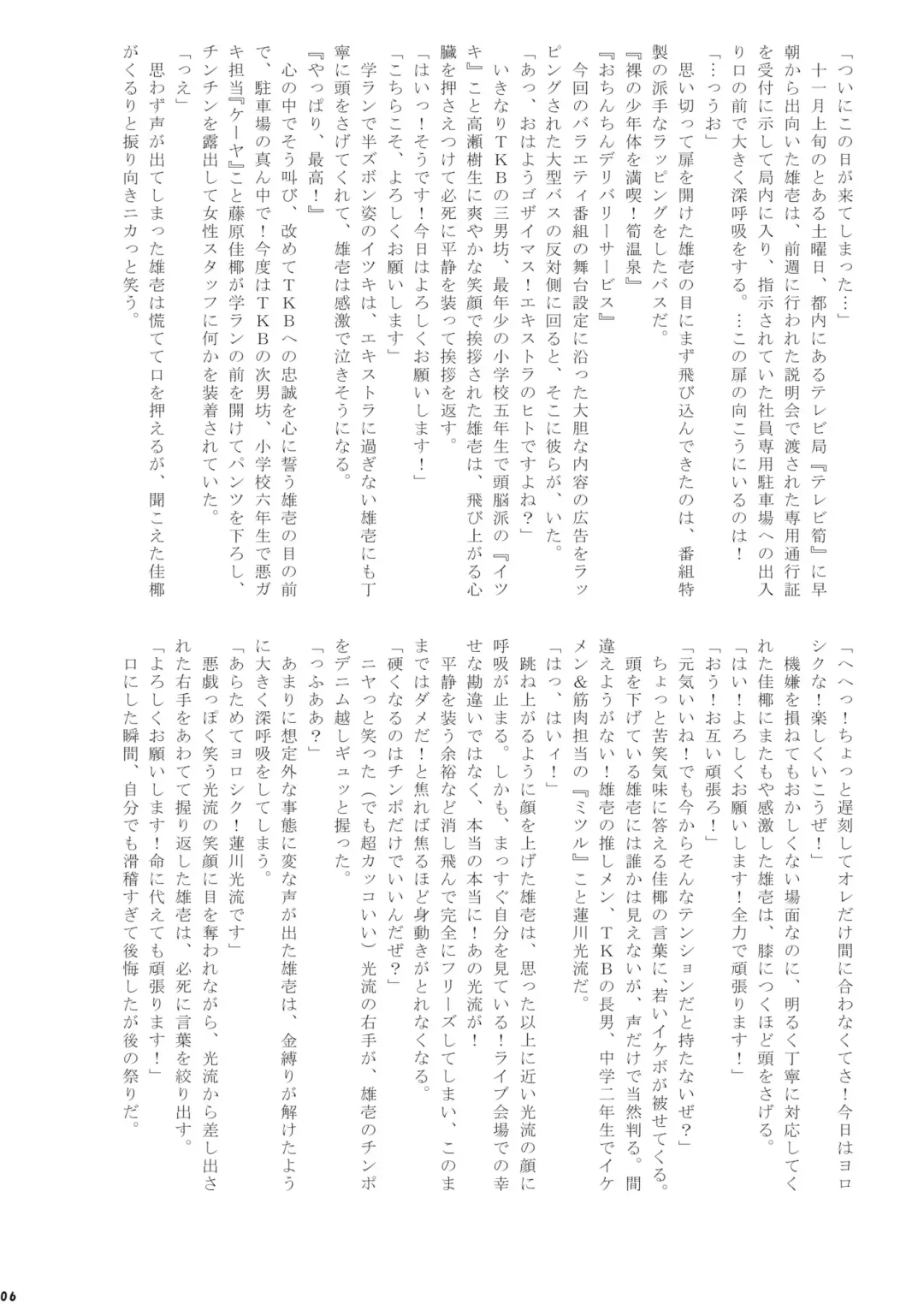 [Taankee - Takenokoya] Zettai ni shasei tte wa ikenai takenoko onsen 24-ji Fhentai - Page 5