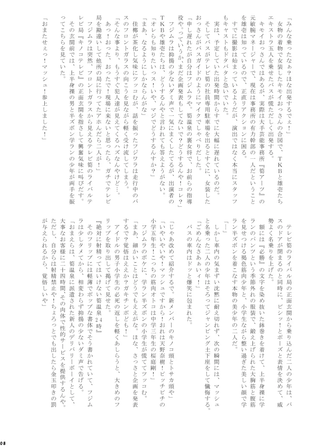 [Taankee - Takenokoya] Zettai ni shasei tte wa ikenai takenoko onsen 24-ji Fhentai - Page 7