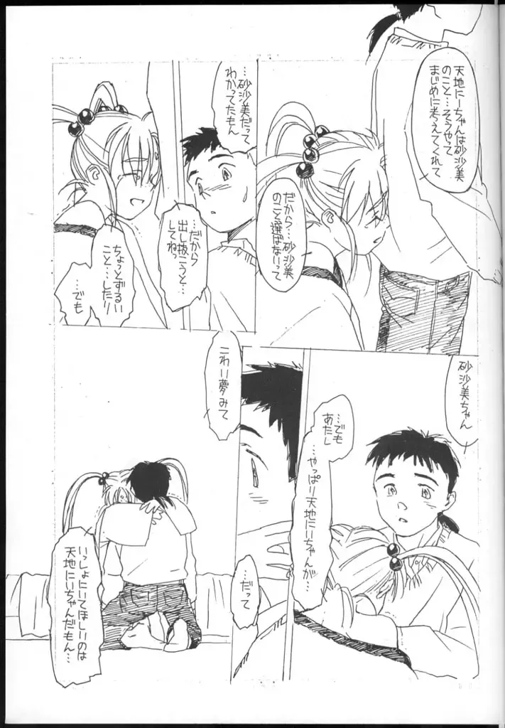 [Rit.] Ima ga Shun! 1 Sketches Fhentai - Page 18