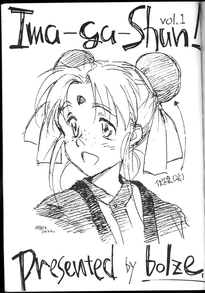 [Rit.] Ima ga Shun! 1 Sketches Fhentai - Page 2