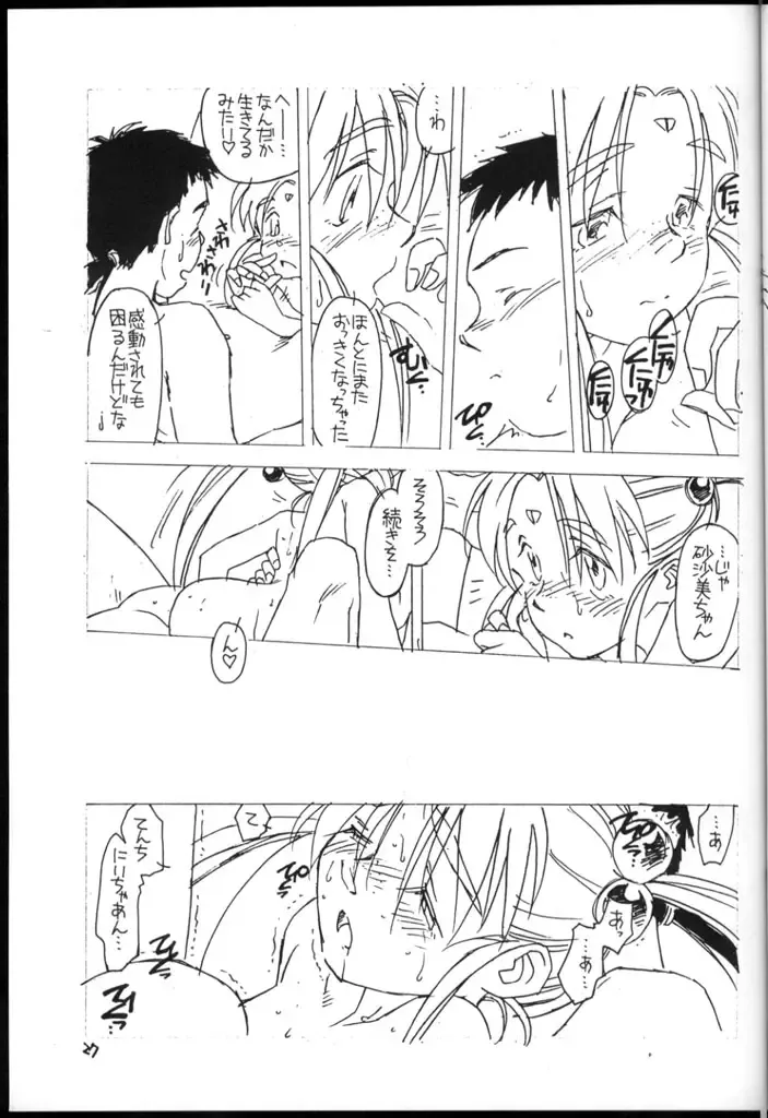 [Rit.] Ima ga Shun! 1 Sketches Fhentai - Page 26