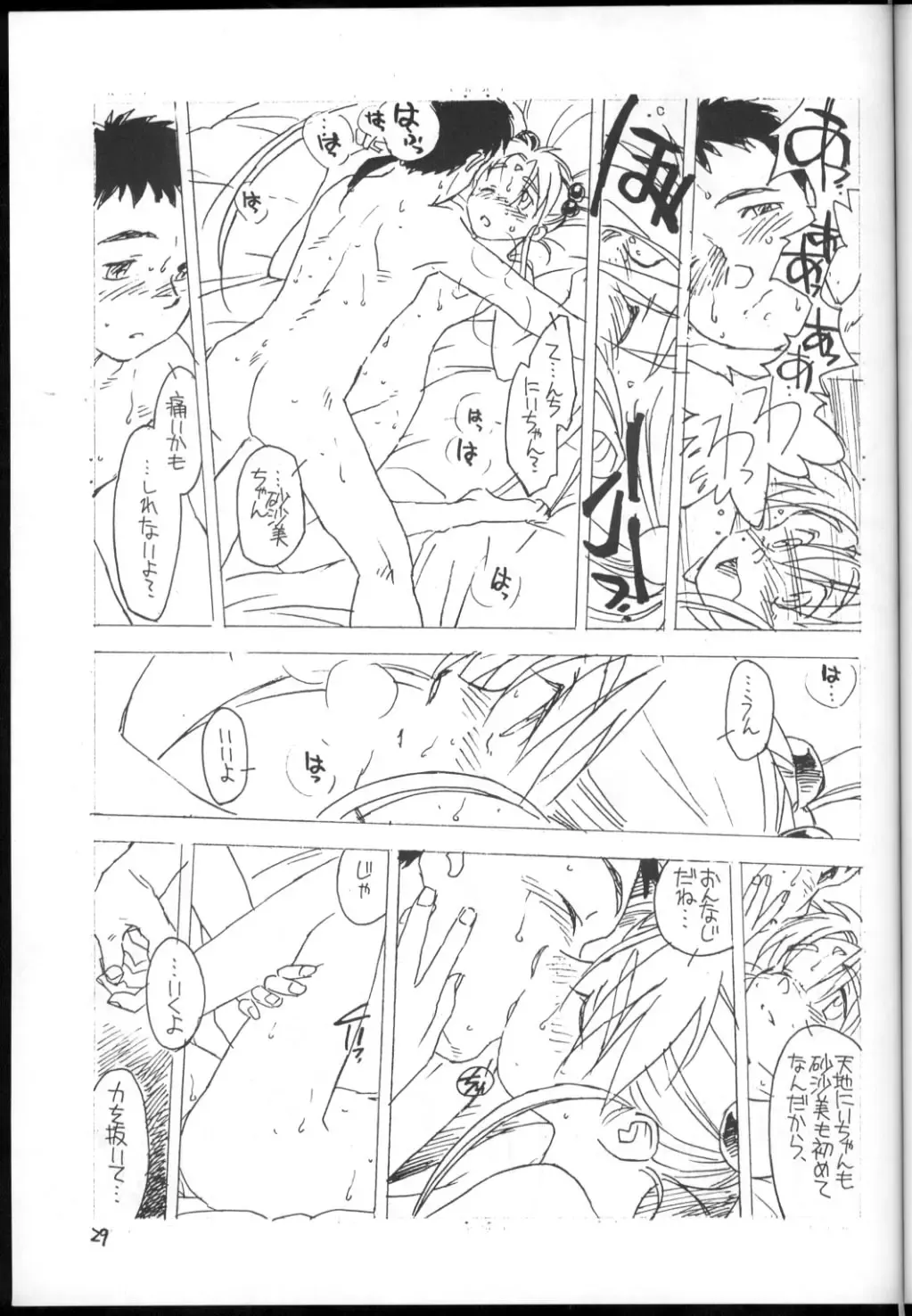 [Rit.] Ima ga Shun! 1 Sketches Fhentai - Page 28