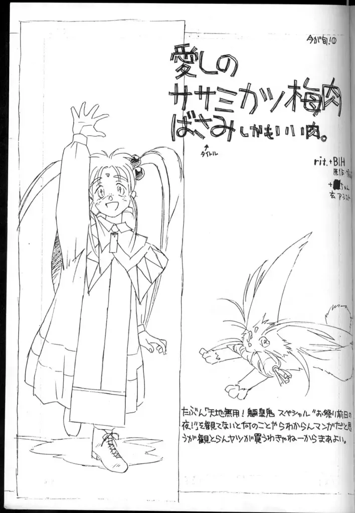 [Rit.] Ima ga Shun! 1 Sketches Fhentai - Page 4