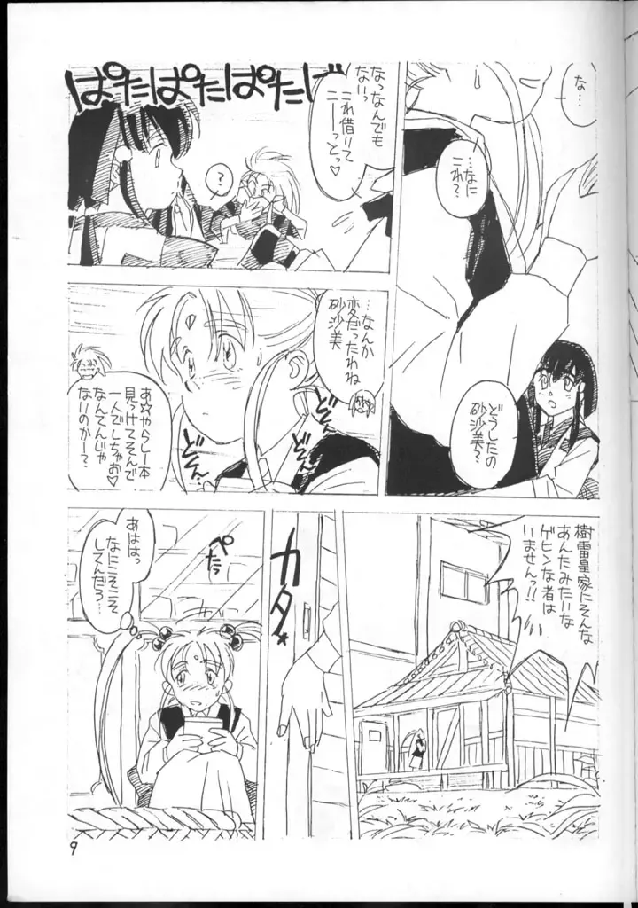 [Rit.] Ima ga Shun! 1 Sketches Fhentai - Page 8