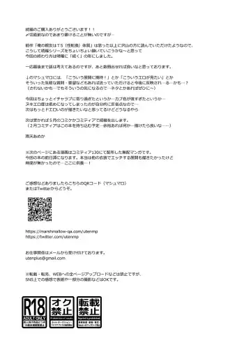 [Uten Ameka] Ore no Shinyuu wa TS (Seitenka) Taishitsu 2 ~Nyotaika Osananajimi to Maid Play Suru Hanashi~ Fhentai - Page 31