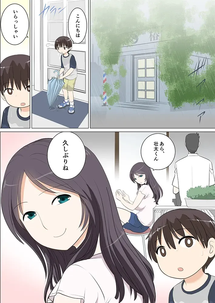 [Kotoeri Iroha] Danchi Shota ni Muragaru Bijo-tachi #2 Danchi Shota Tokoya e Iku Fhentai - Page 2