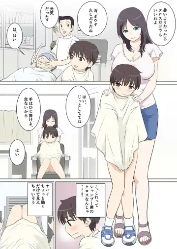 [Kotoeri Iroha] Danchi Shota ni Muragaru Bijo-tachi #2 Danchi Shota Tokoya e Iku Fhentai - Page 6