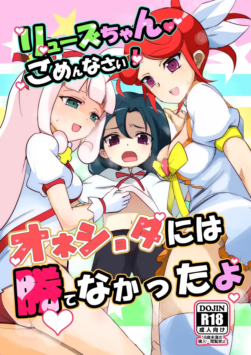 [Oda] Ryuzu-chan Gomenasai Fhentai - Page 1