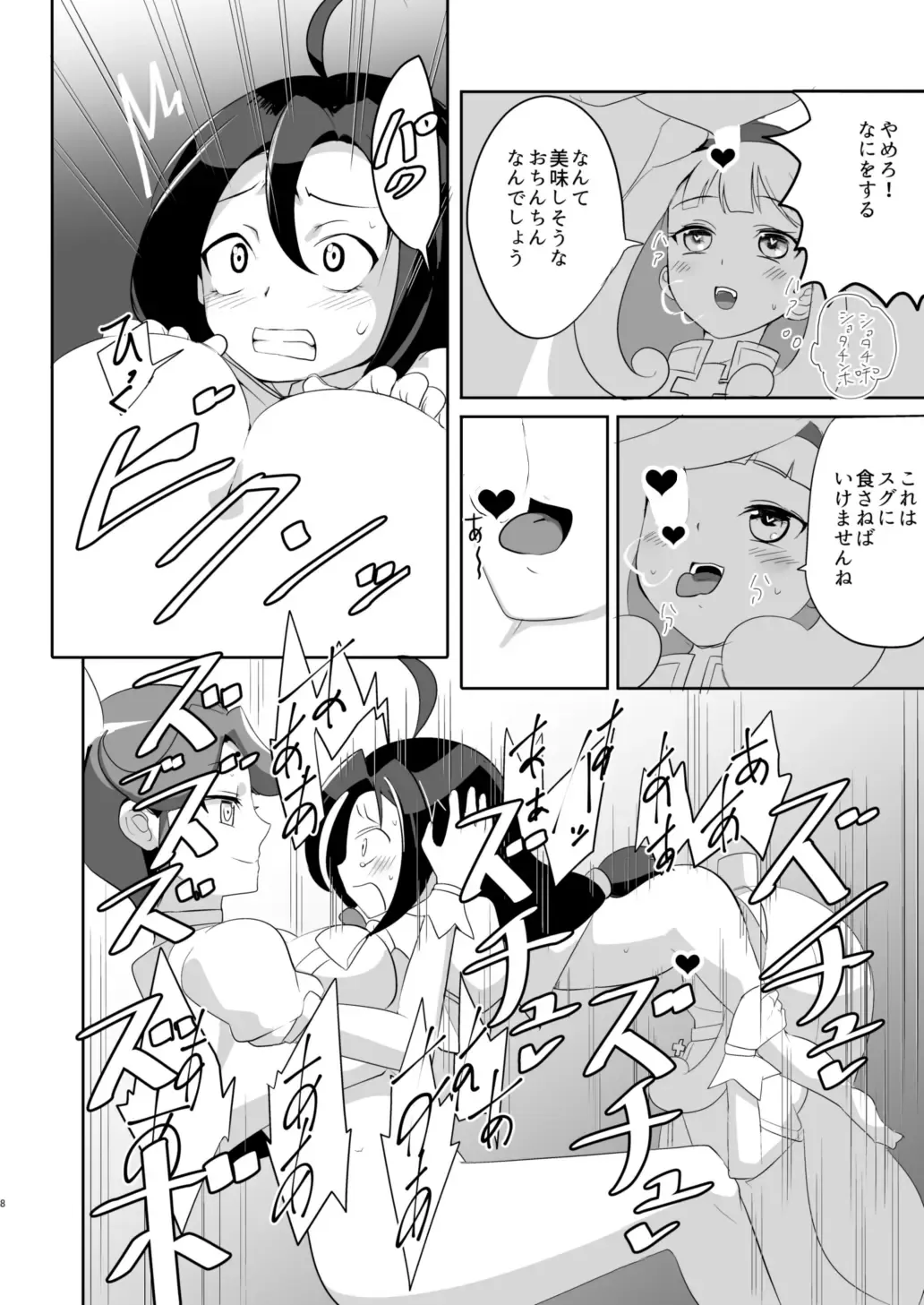 [Oda] Ryuzu-chan Gomenasai Fhentai - Page 7