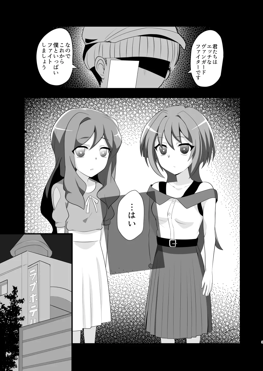 [Oda] Shihai Joutai no Vanguard Fighter ni Ecchi na Meirei wa Dekimasu ka? Fhentai - Page 2