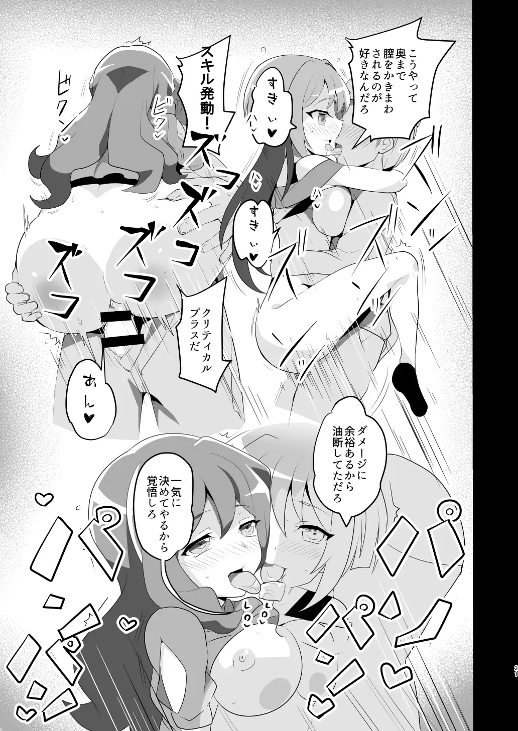 [Oda] Shihai Joutai no Vanguard Fighter ni Ecchi na Meirei wa Dekimasu ka? Fhentai - Page 20