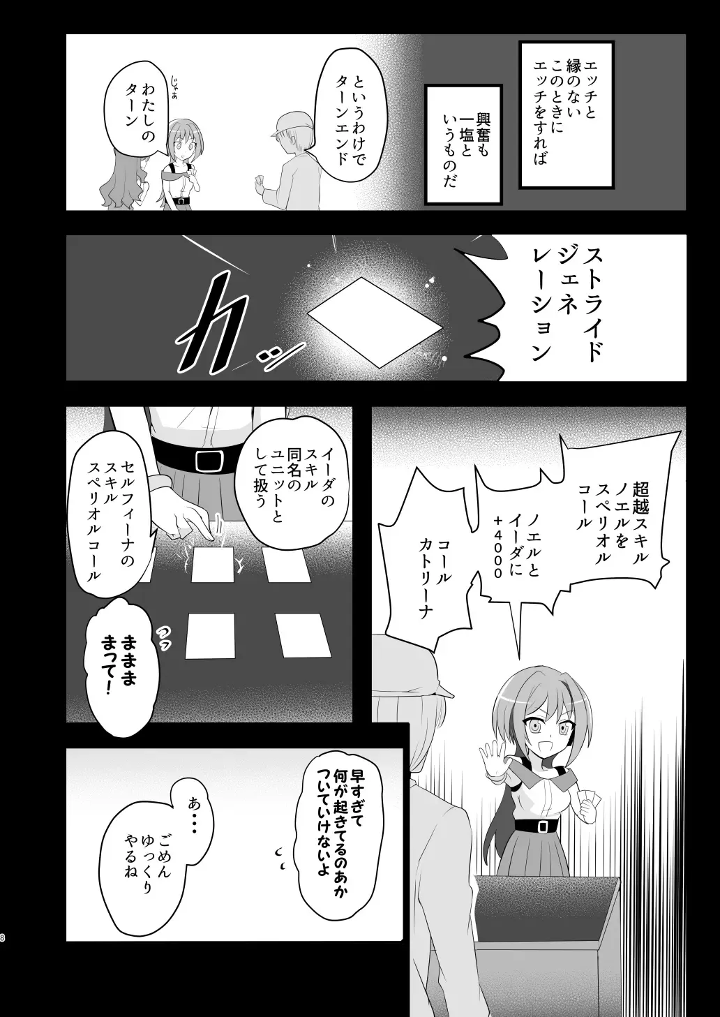 [Oda] Shihai Joutai no Vanguard Fighter ni Ecchi na Meirei wa Dekimasu ka? Fhentai - Page 7