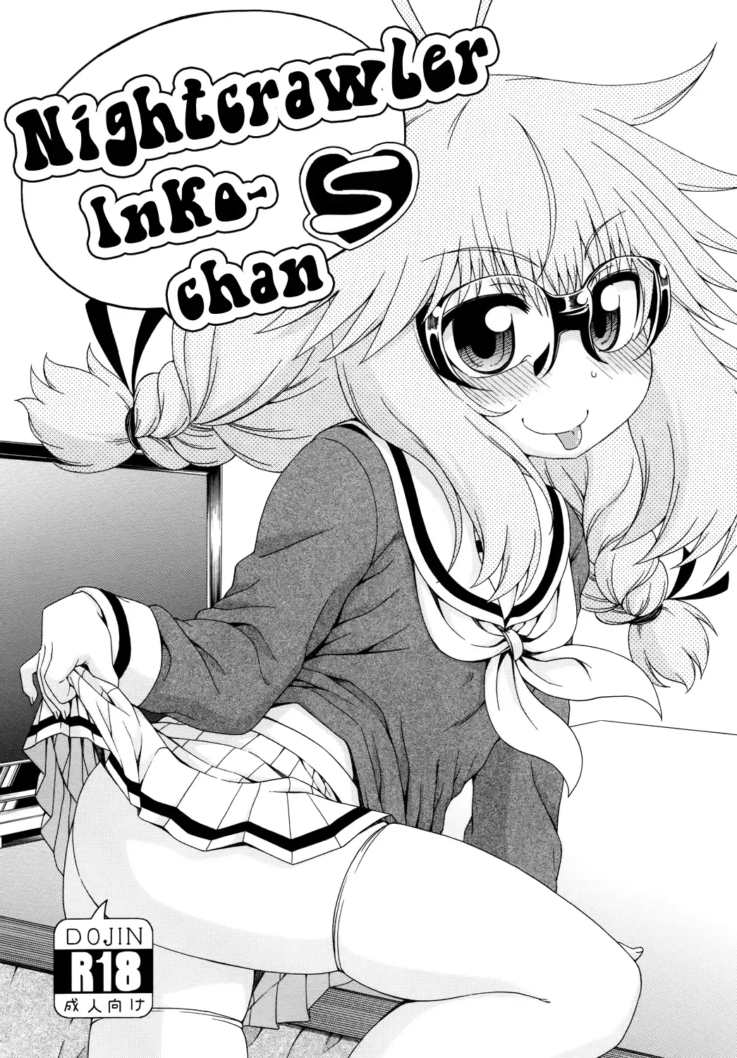 [Hanya] Yobae Inko-chan S | Nightcrawler Inko-chan S Fhentai - Page 1