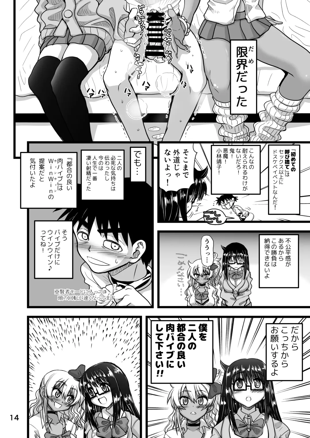 [Inaba Fuyuki] Les Couple no Tsugou no Yoi Niku Vibe ni Narou! Fhentai - Page 14
