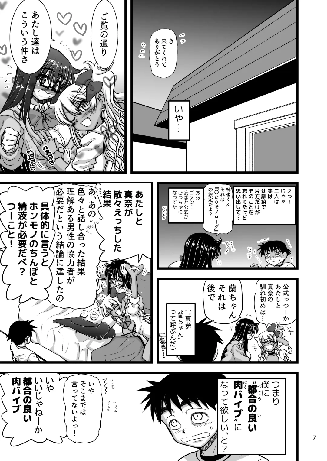 [Inaba Fuyuki] Les Couple no Tsugou no Yoi Niku Vibe ni Narou! Fhentai - Page 7