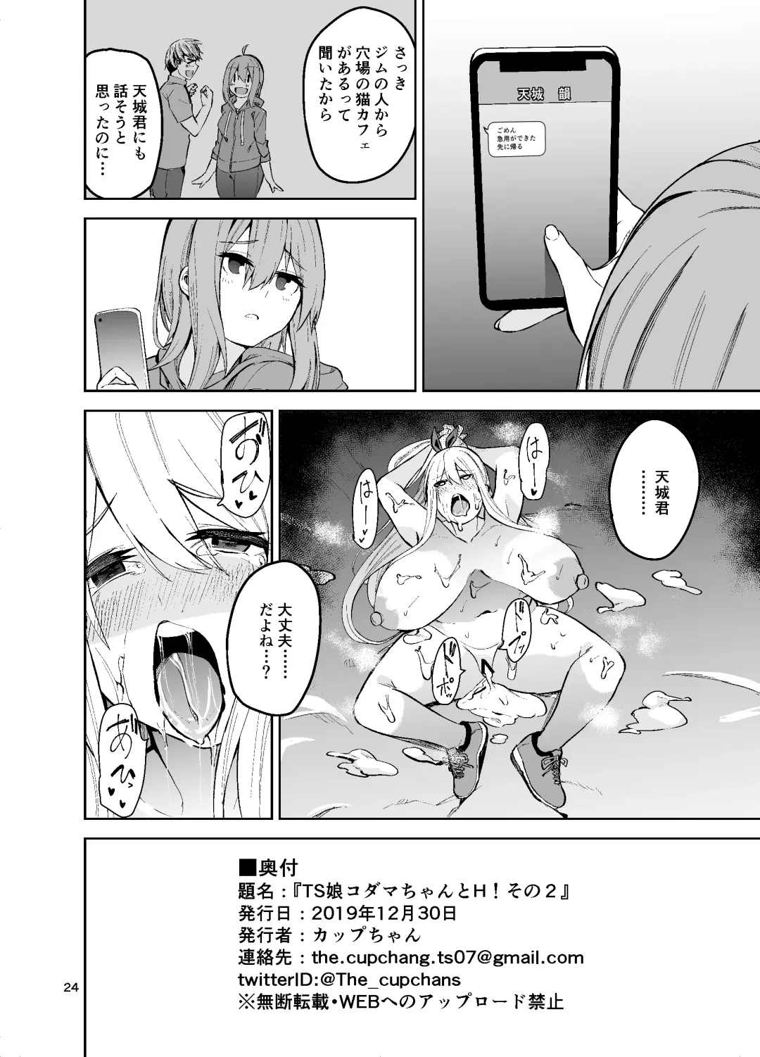 [Cup-chan] TS Musume Kodama-chan to H! Sono 2 Fhentai - Page 25